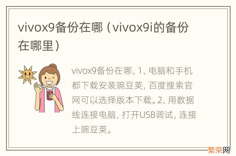 vivox9i的备份在哪里 vivox9备份在哪