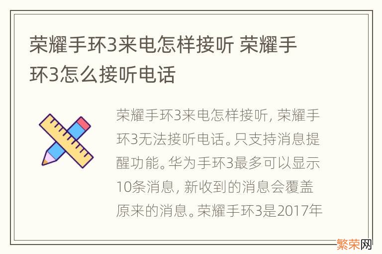 荣耀手环3来电怎样接听 荣耀手环3怎么接听电话