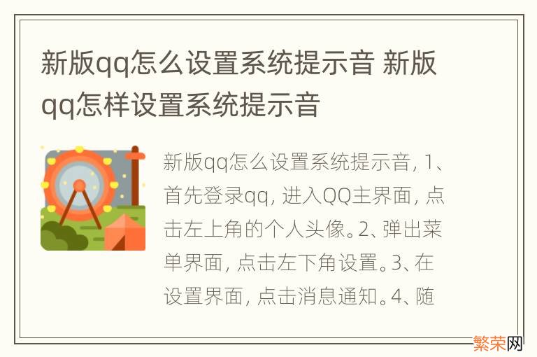 新版qq怎么设置系统提示音 新版qq怎样设置系统提示音