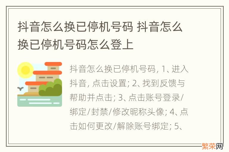 抖音怎么换已停机号码 抖音怎么换已停机号码怎么登上