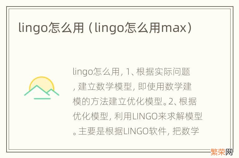 lingo怎么用max lingo怎么用