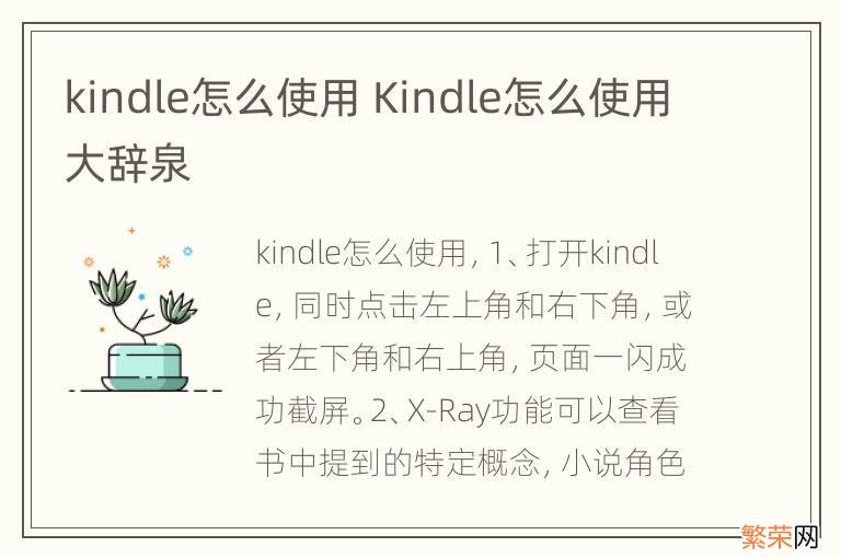 kindle怎么使用 Kindle怎么使用大辞泉