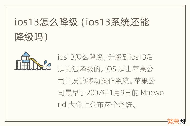 ios13系统还能降级吗 ios13怎么降级