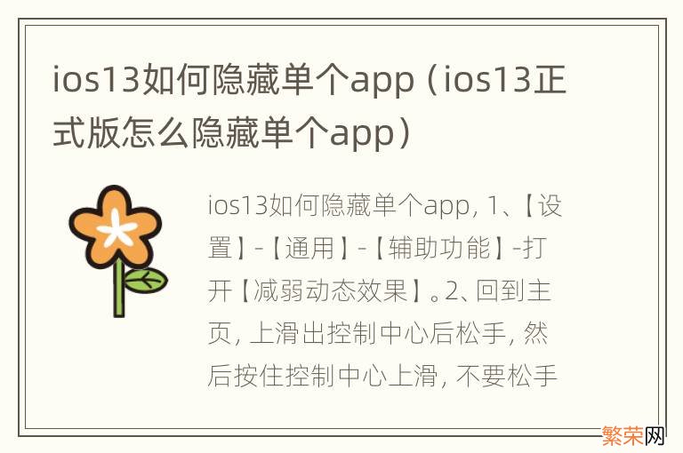 ios13正式版怎么隐藏单个app ios13如何隐藏单个app