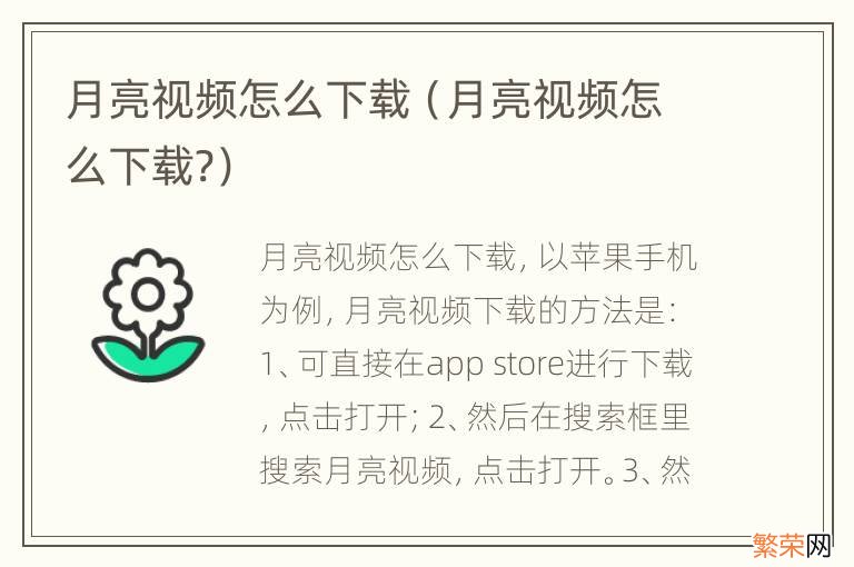 月亮视频怎么下载? 月亮视频怎么下载