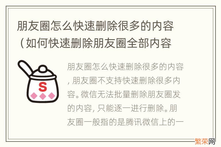 如何快速删除朋友圈全部内容 朋友圈怎么快速删除很多的内容