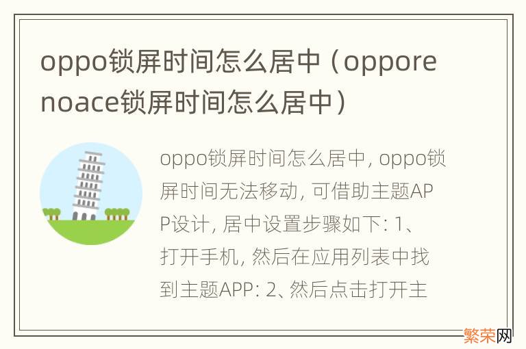 opporenoace锁屏时间怎么居中 oppo锁屏时间怎么居中