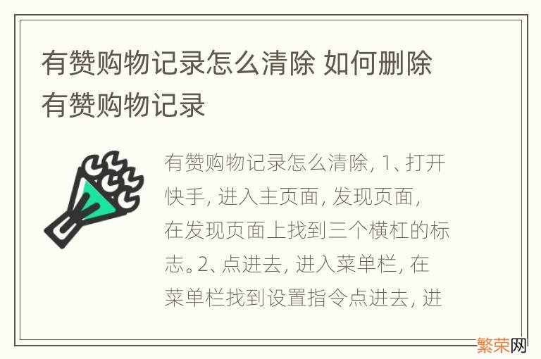 有赞购物记录怎么清除 如何删除有赞购物记录