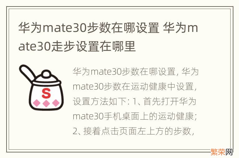 华为mate30步数在哪设置 华为mate30走步设置在哪里