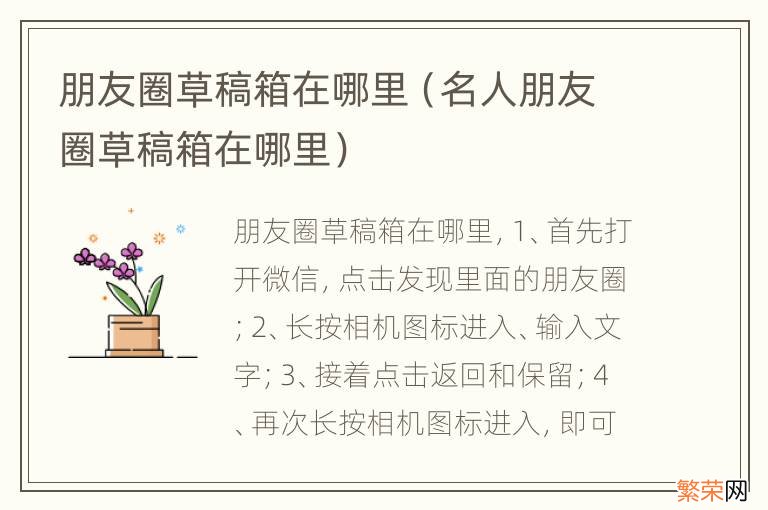 名人朋友圈草稿箱在哪里 朋友圈草稿箱在哪里