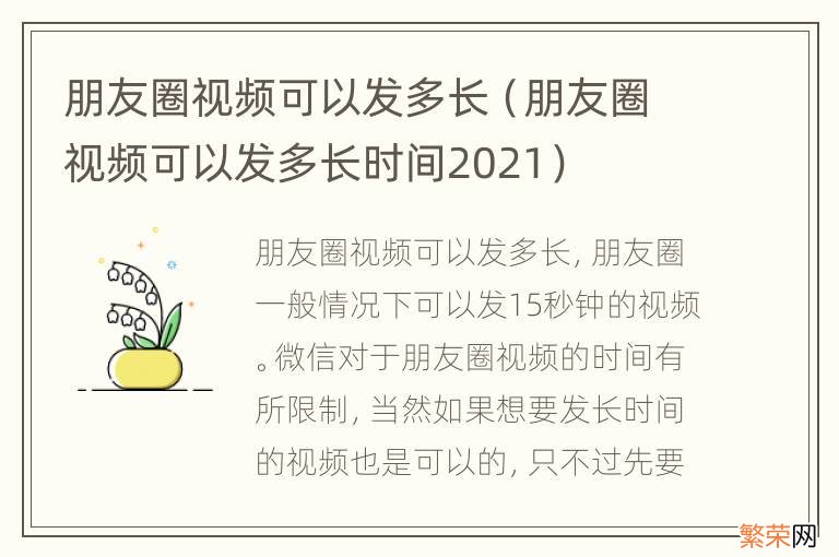 朋友圈视频可以发多长时间2021 朋友圈视频可以发多长