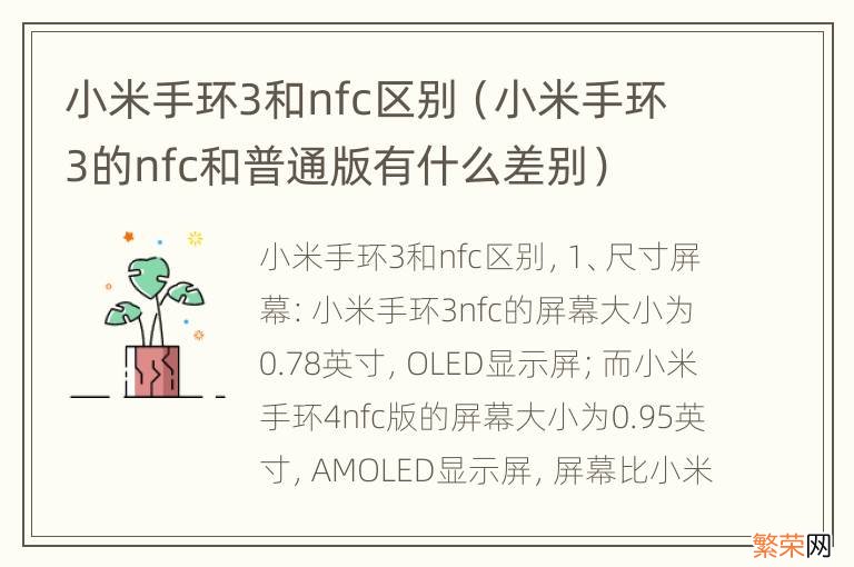 小米手环3的nfc和普通版有什么差别 小米手环3和nfc区别