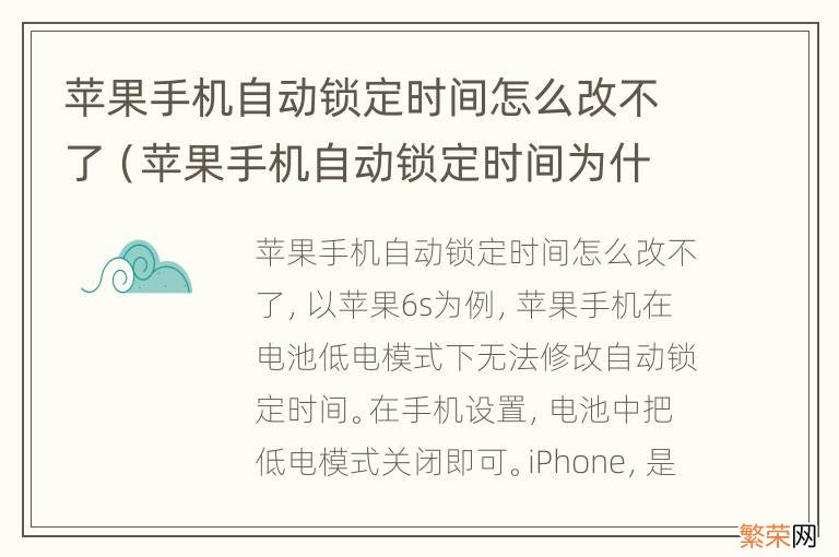 苹果手机自动锁定时间为什么改不了 苹果手机自动锁定时间怎么改不了