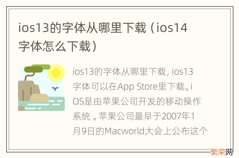 ios14字体怎么下载 ios13的字体从哪里下载