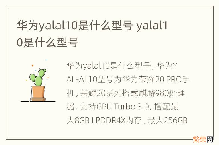 华为yalal10是什么型号 yalal10是什么型号