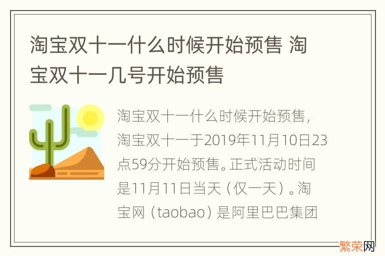 淘宝双十一什么时候开始预售 淘宝双十一几号开始预售