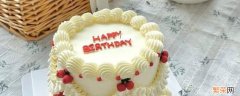 生日蛋糕能放几天冰箱 生日蛋糕可以放冰箱几天