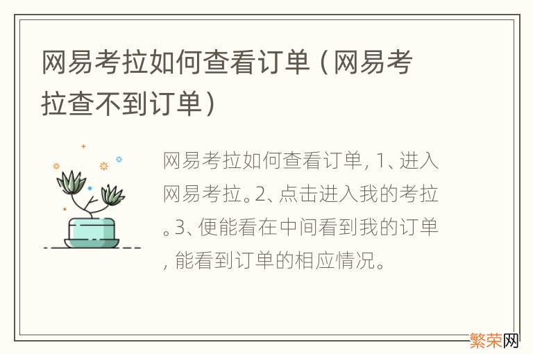 网易考拉查不到订单 网易考拉如何查看订单