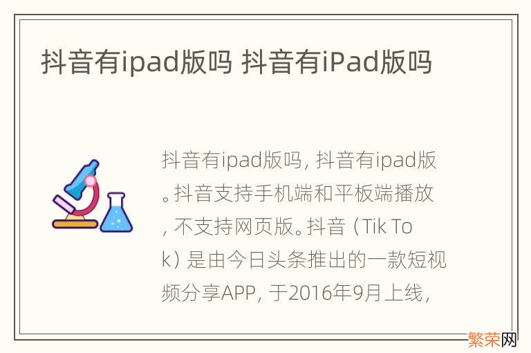 抖音有ipad版吗 抖音有iPad版吗