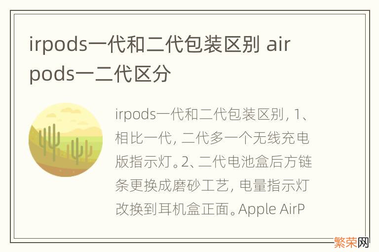 irpods一代和二代包装区别 airpods一二代区分