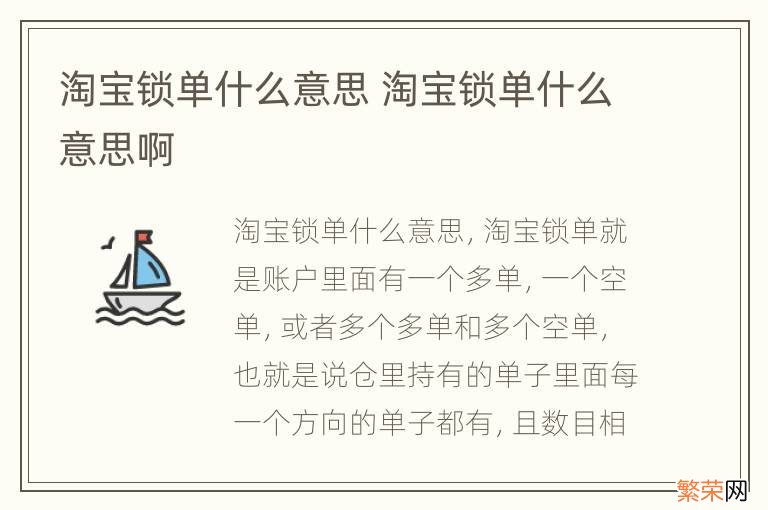 淘宝锁单什么意思 淘宝锁单什么意思啊