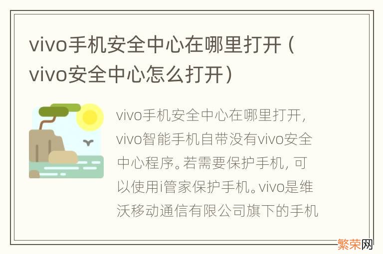 vivo安全中心怎么打开 vivo手机安全中心在哪里打开