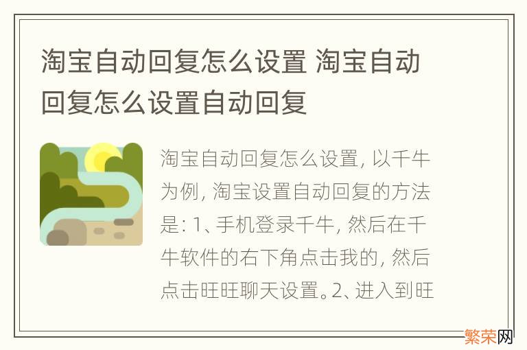 淘宝自动回复怎么设置 淘宝自动回复怎么设置自动回复