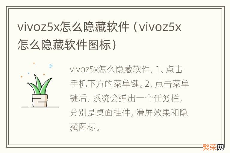 vivoz5x怎么隐藏软件图标 vivoz5x怎么隐藏软件