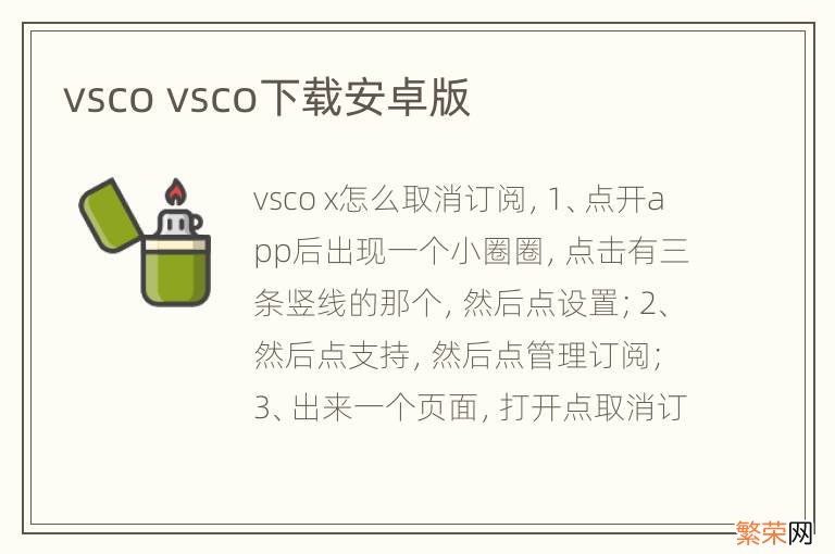 vsco vsco下载安卓版