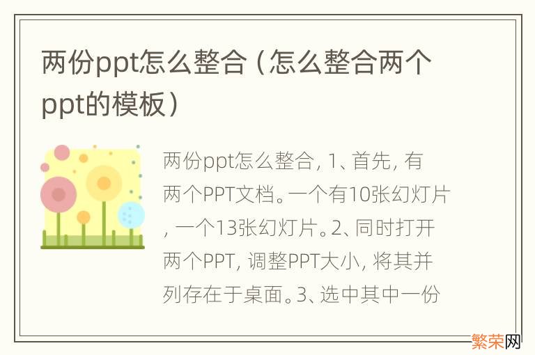 怎么整合两个ppt的模板 两份ppt怎么整合