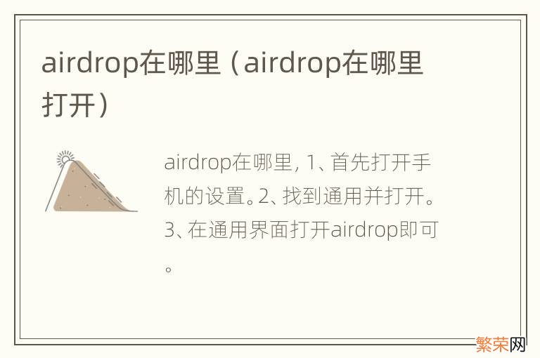 airdrop在哪里打开 airdrop在哪里