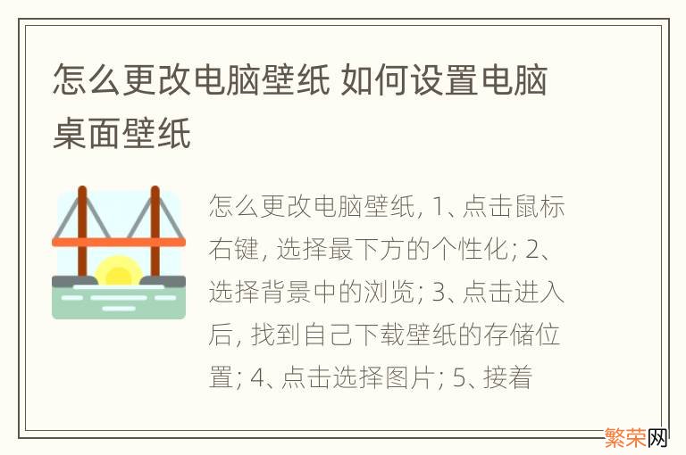 怎么更改电脑壁纸 如何设置电脑桌面壁纸