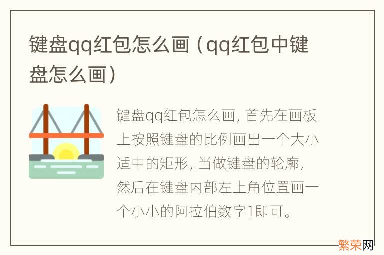 qq红包中键盘怎么画 键盘qq红包怎么画