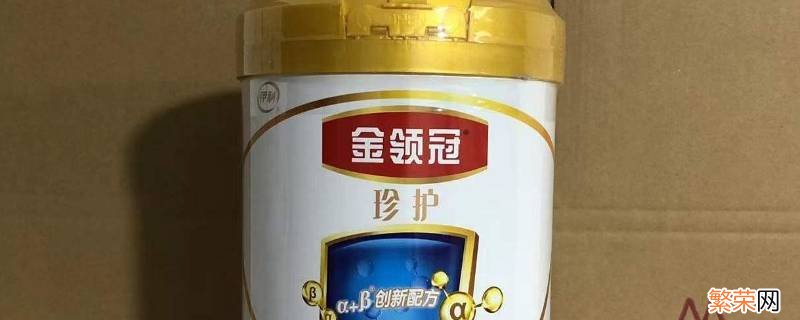 金领冠奶粉有几种哪个系列好 金领冠奶粉有几种