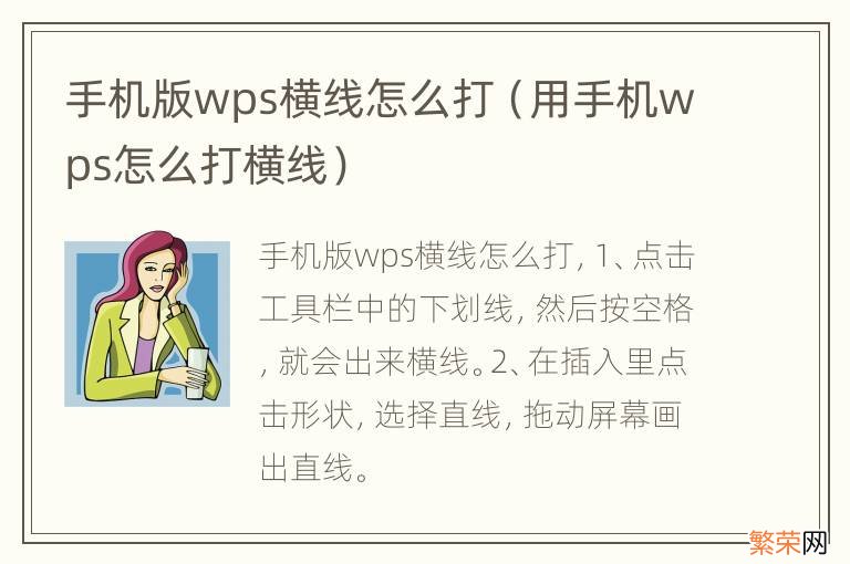 用手机wps怎么打横线 手机版wps横线怎么打