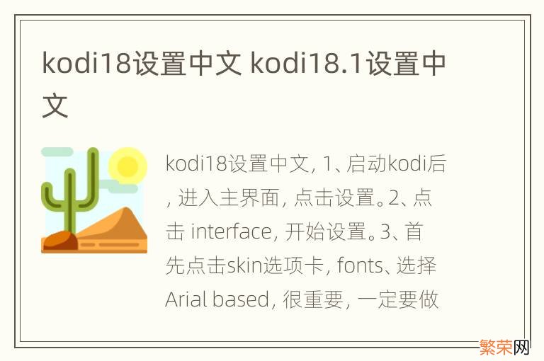 kodi18设置中文 kodi18.1设置中文