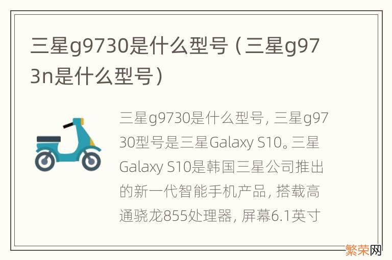 三星g973n是什么型号 三星g9730是什么型号