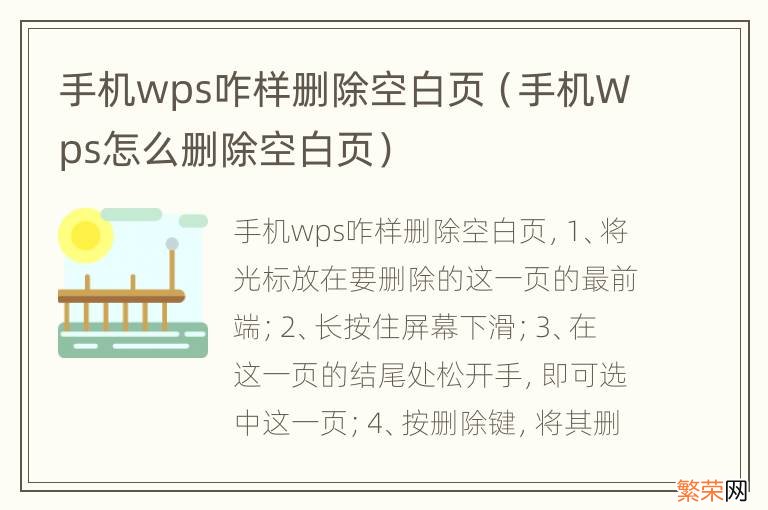 手机Wps怎么删除空白页 手机wps咋样删除空白页