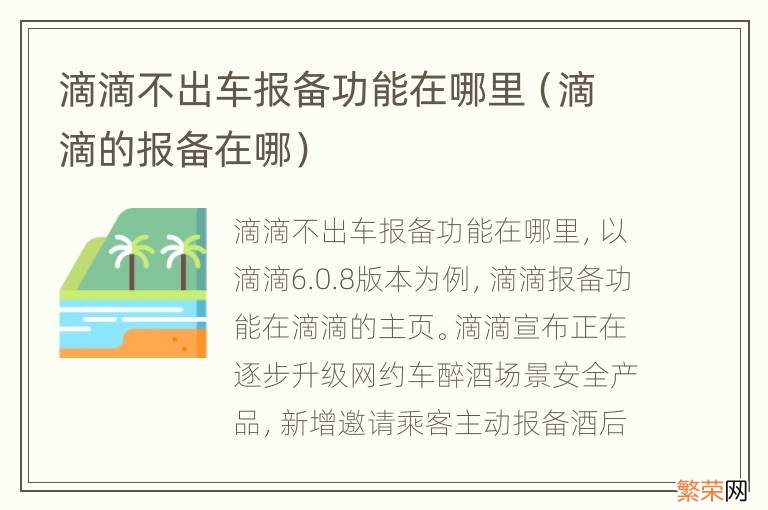 滴滴的报备在哪 滴滴不出车报备功能在哪里