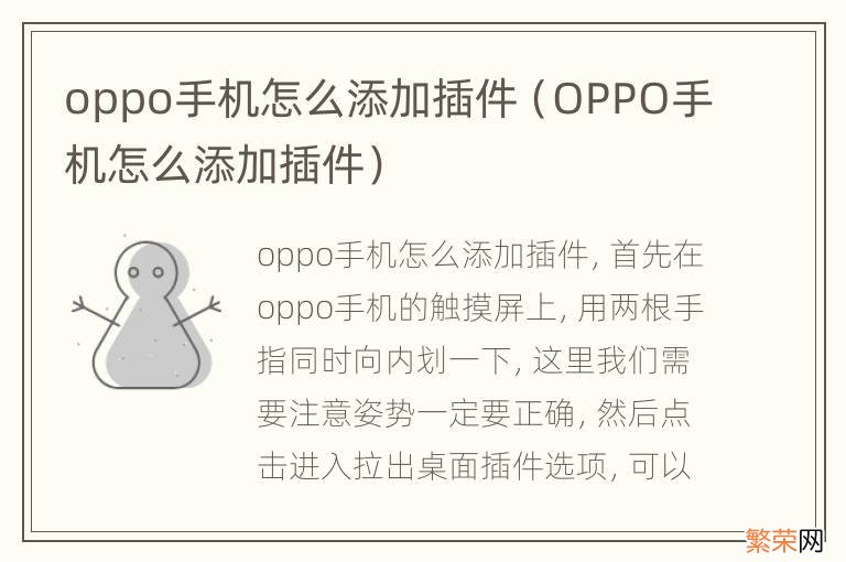 OPPO手机怎么添加插件 oppo手机怎么添加插件