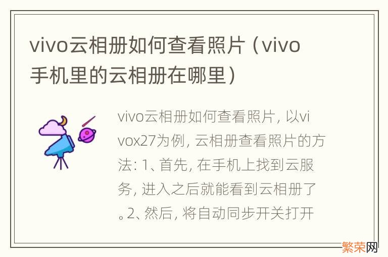 vivo手机里的云相册在哪里 vivo云相册如何查看照片