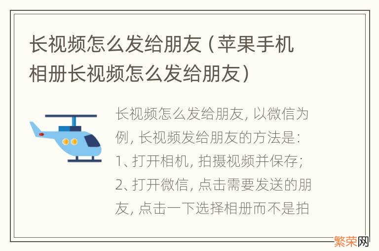 苹果手机相册长视频怎么发给朋友 长视频怎么发给朋友