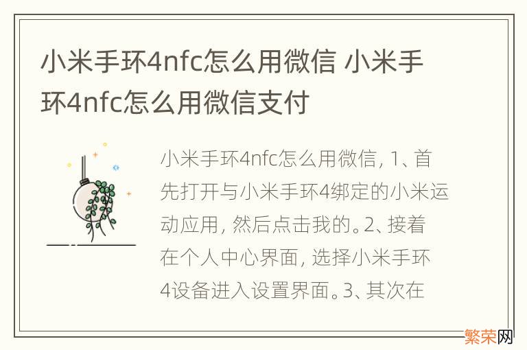 小米手环4nfc怎么用微信 小米手环4nfc怎么用微信支付