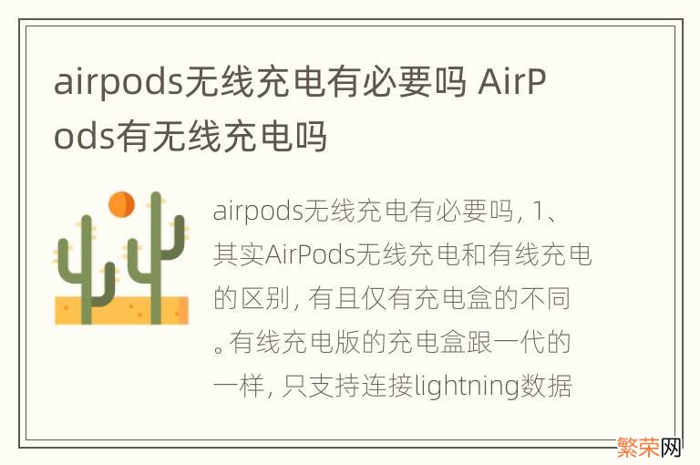 airpods无线充电有必要吗 AirPods有无线充电吗