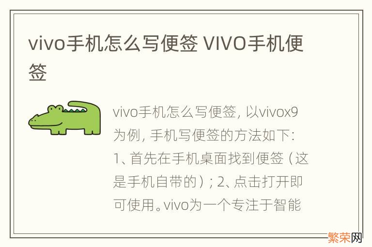 vivo手机怎么写便签 VIVO手机便签