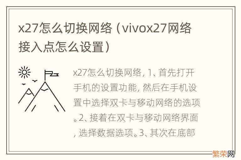 vivox27网络接入点怎么设置 x27怎么切换网络