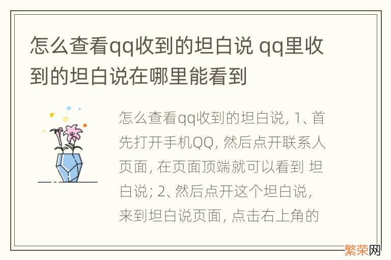 怎么查看qq收到的坦白说 qq里收到的坦白说在哪里能看到