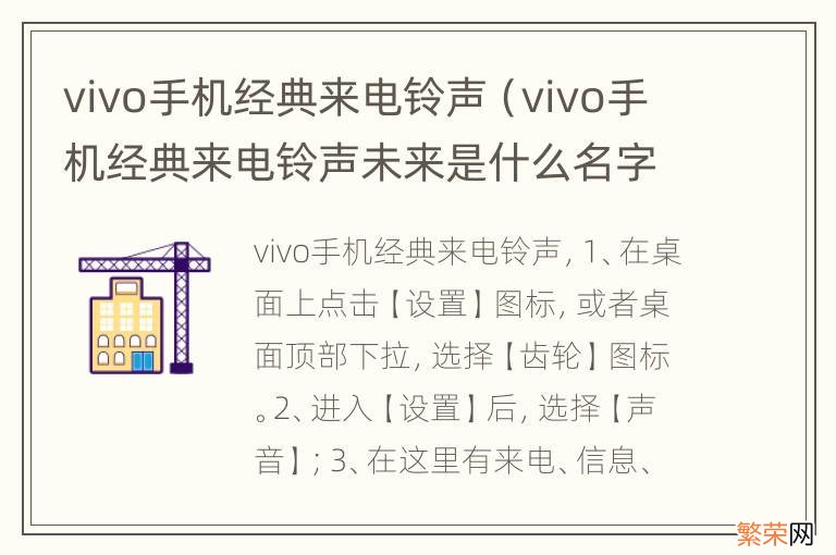 vivo手机经典来电铃声未来是什么名字 vivo手机经典来电铃声