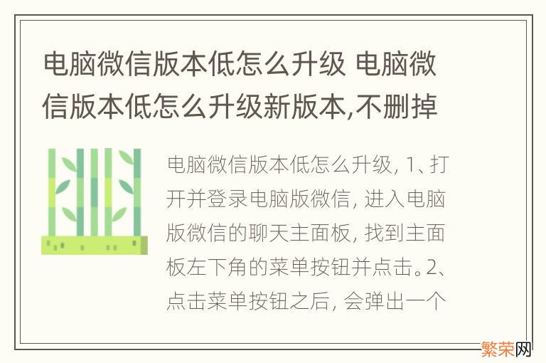 电脑微信版本低怎么升级 电脑微信版本低怎么升级新版本,不删掉聊天记录