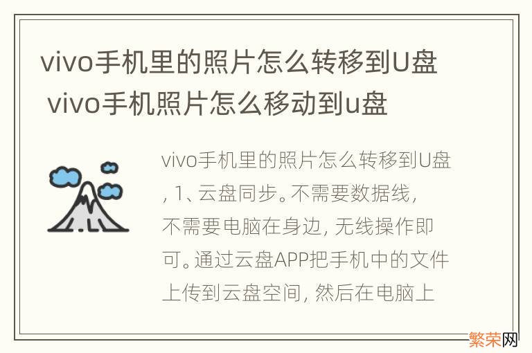 vivo手机里的照片怎么转移到U盘 vivo手机照片怎么移动到u盘